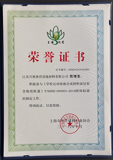 江苏兴奥开元棋牌网站的荣誉证书